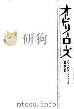 オードリー·ローズ 1977.06 PDF电子版封面 フランク·デ·フェリータ著
