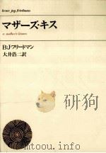 マザーズ·キス（1970.04 PDF版）