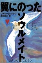 翼にのったソウルメイト（1993.05 PDF版）