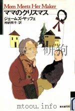 ママのクリスマス（1992.12 PDF版）