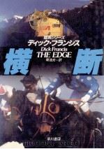 横断（1989.11 PDF版）