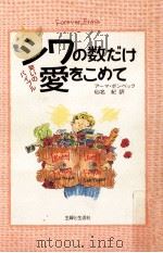 シワの数だけ愛をこめて:笑いのバイブル（1998.11 PDF版）