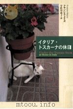 イタリア·トスカーナの休日（1998.05 PDF版）
