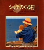 シャチのくる日（1994.05 PDF版）