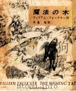 魔法の木（1968.01 PDF版）
