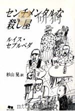 センチメンタルな殺し屋（1999.07 PDF版）