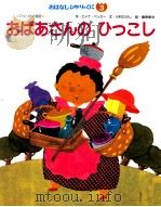 おばあさんのひっこし（1991 PDF版）