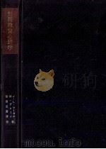 音楽教育心理学（1965.11 PDF版）