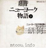 ニューヨーク近代美術館とブロードウェイ（1988.09 PDF版）