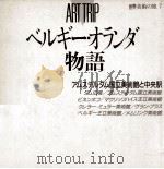 アムステルダム国立美術館と中央駅（1988.11 PDF版）