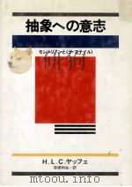 抽象への意志:モンドリアンと<デ·ステイル>（1984.03 PDF版）