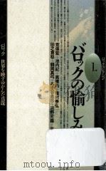 バロックの愉しみ（1987.07 PDF版）