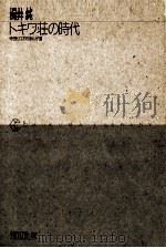 トキワ荘の時代:寺田ヒロオのまんが道（1993.07 PDF版）