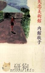 失恋美術館（1993.12 PDF版）