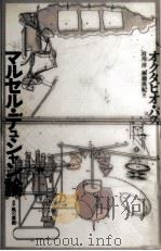 マルセル·デュシャン論（1991.01 PDF版）