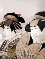 写楽（1974.02 PDF版）