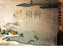 續日本繪巻物集成 1（1942.01 PDF版）