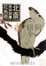 北斎美術館 1（1990.03 PDF版）