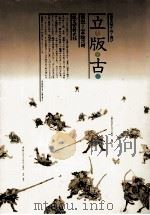 立版古:日本の切りぬく遊び（1976.11 PDF版）