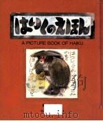 はいくのえほん（1993.09 PDF版）