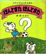 ほんとかなほんとかな（1979.01 PDF版）