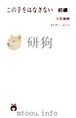 この手をはなさない 1（1994.02 PDF版）
