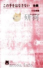 この手をはなさない 2（1994.06 PDF版）