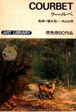 クールベ（1972 PDF版）