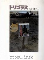 トリゴラス（1995.01 PDF版）
