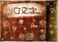 少女文字（1989.01 PDF版）