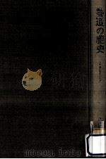 書道の歴史（1963.05 PDF版）