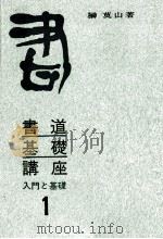 入門と基礎（1966.04 PDF版）
