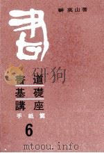 手紙篇（1966.07 PDF版）