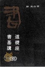 ペン字篇（1966.11 PDF版）