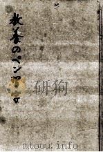 教養のペン習字（1970.12 PDF版）