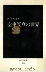 空中写眞の世界（1969.04 PDF版）