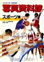クリエイターのための写真資料館 3（1997.10 PDF版）