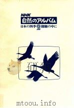 潮騒の中に（1978.02 PDF版）