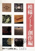 模様ノート（1987.11 PDF版）