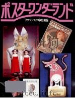 ファッションと化粧品（1996.05 PDF版）