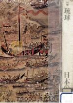 琉球（1966.09 PDF版）