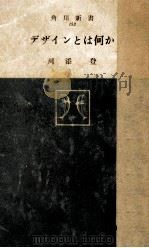 デザインとは何か（1961.08 PDF版）