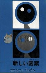 新しい図案（1970.07 PDF版）