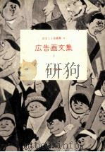 広告画文集 1 1980.05 PDF电子版封面 小林恒雄編