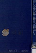 暮しの中の鉄と鋳もの（1982.09 PDF版）