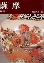 薩摩（1972.09 PDF版）
