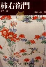 柿右衛門（1977.01 PDF版）
