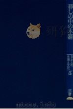 暮しの中の木器（1982.10 PDF版）
