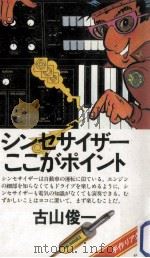 シンセサイザーここがポイント（1982.03 PDF版）