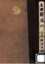 名曲解説 1（1953.06 PDF版）